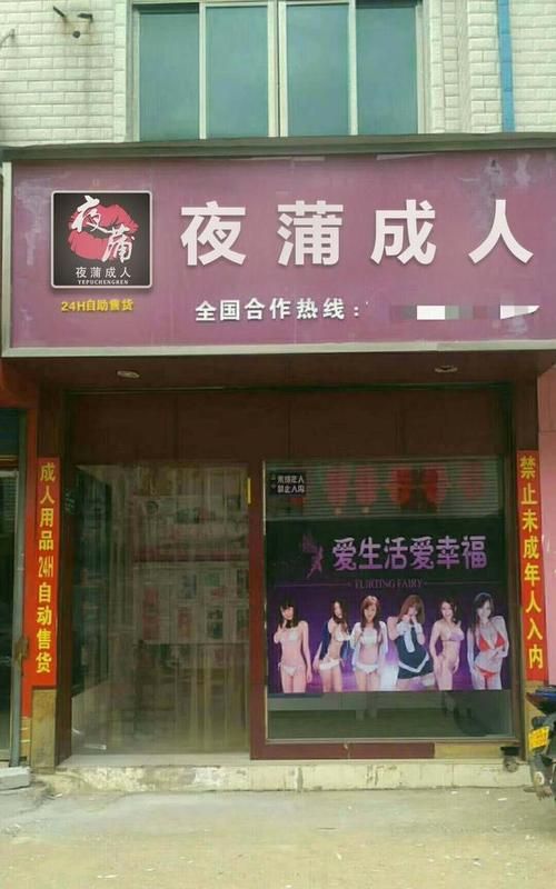 情趣用品店经营范围怎么写,开家成人用品店营业执照经营范围写什么好图4