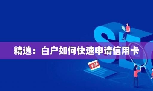 白户办招商信用卡要多久审批,招商银行信用卡延期还款怎么申请图6