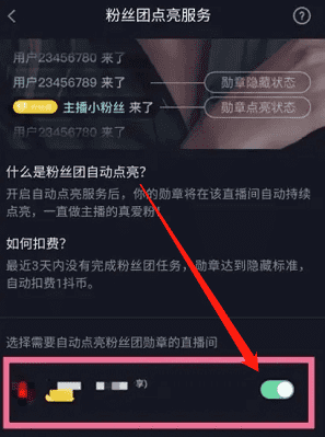 抖音粉丝灯牌怎么取消，抖音怎么取消粉丝灯牌图4