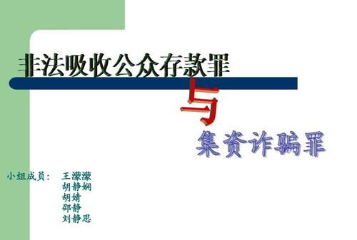 非法吸收公共存款罪什么后果,犯了非法吸收公众存款罪既遂怎么判刑图3