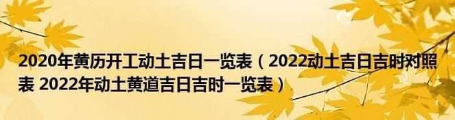 黄道吉日吉时查询7月,7月份适合动土的黄道吉日