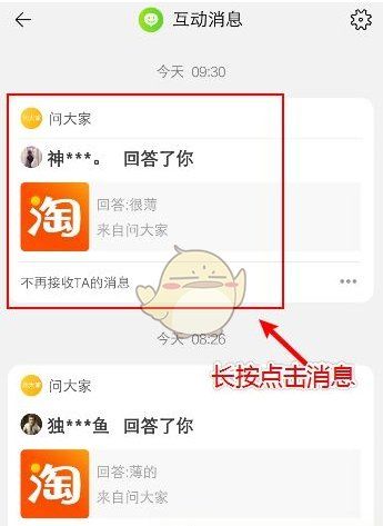 淘宝互动消息能删除,《淘宝》互动消息删除方法有哪些图3