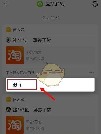 淘宝互动消息能删除,《淘宝》互动消息删除方法有哪些图4