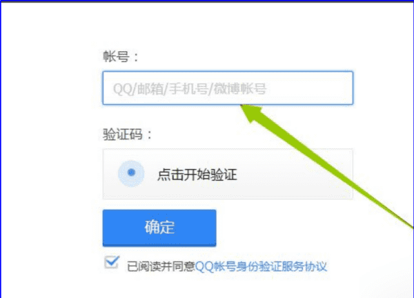 qq验证手机号码换了怎么办图2