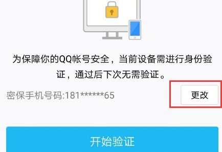 qq验证手机号码换了怎么办图8