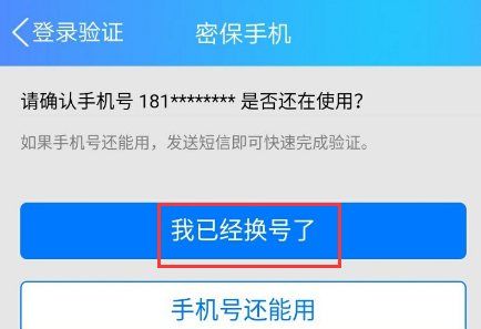 qq验证手机号码换了怎么办图10