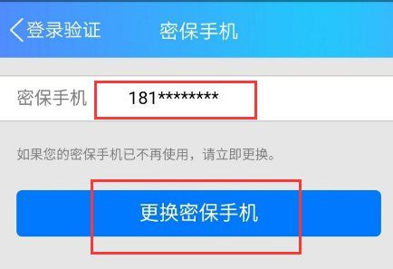 qq验证手机号码换了怎么办图12