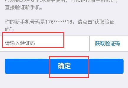 qq验证手机号码换了怎么办图13