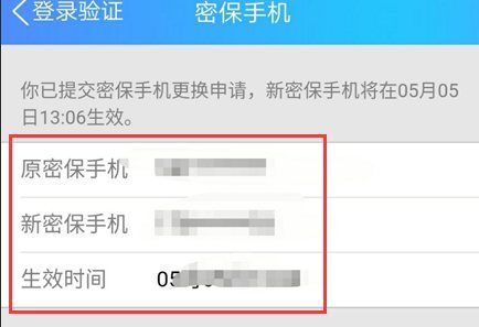 qq验证手机号码换了怎么办图14