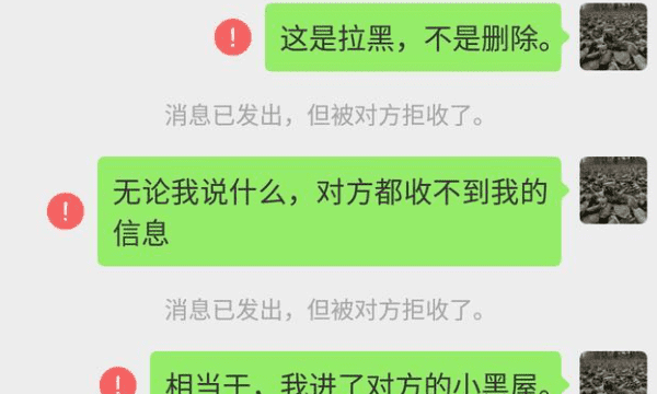 微信黑名单和删除的区别，微信黑名单删除怎么恢复好友图6