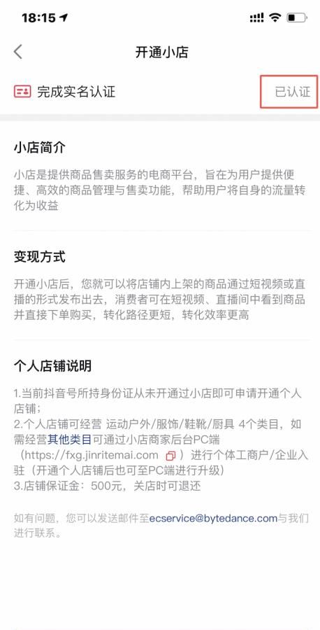 抖音小店审核要多久,抖音小店商品审核未通过怎样重新上传图2