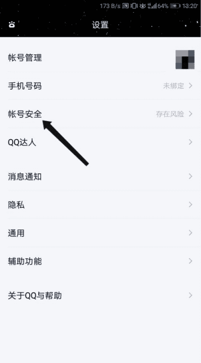 怎么样注销qq号，如何冻结自己的qq帐号图2