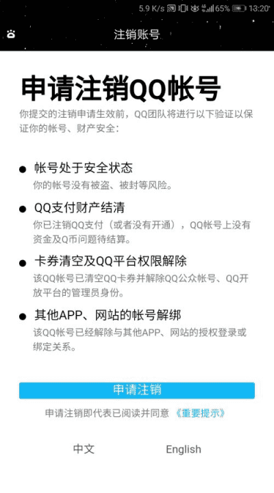 怎么样注销qq号，如何冻结自己的qq帐号图3