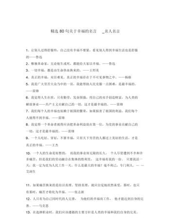 关于比较的名言,需有关比较的名言警句图4