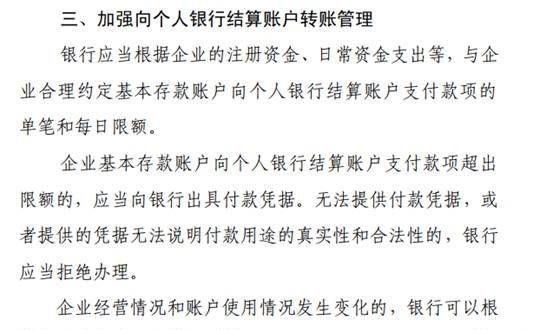 一般户可以对私转账,公司一般户的钱可以转到个人账户图1