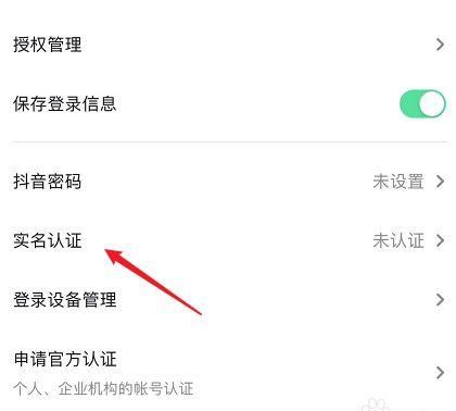 抖音一定要实名认证,抖音要实名认证可以跳过图4