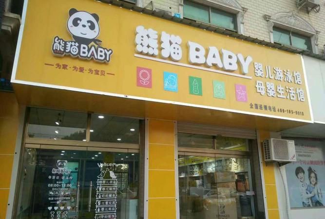 婴儿用品店名大全,母婴名字大全集图4