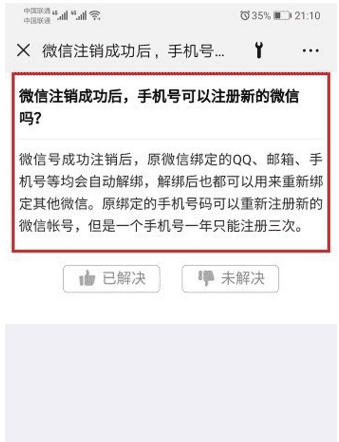 微信注销了还能注册，微信帐号注销后还可以注册吗图11