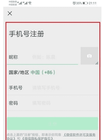 微信注销了还能注册，微信帐号注销后还可以注册吗图14