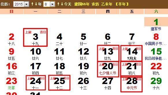 8月黄历查询黄道吉日搬家,万年历黄历搬家吉日图4