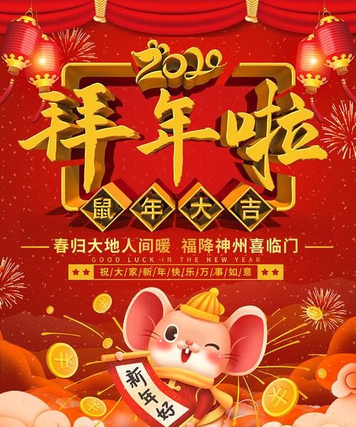 2020鼠年特色拜年词,2020鼠年春节拜年祝福语温馨图3