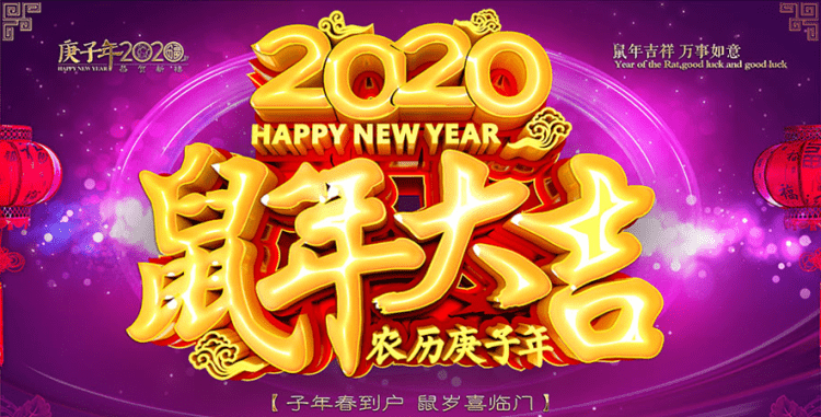 2020鼠年特色拜年词,2020鼠年春节拜年祝福语温馨图4