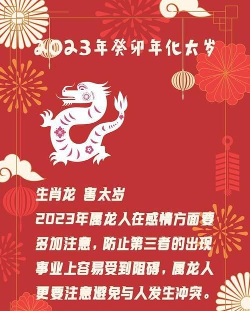 龙年运程2023生肖年运程,属龙的运势怎么样2023图2