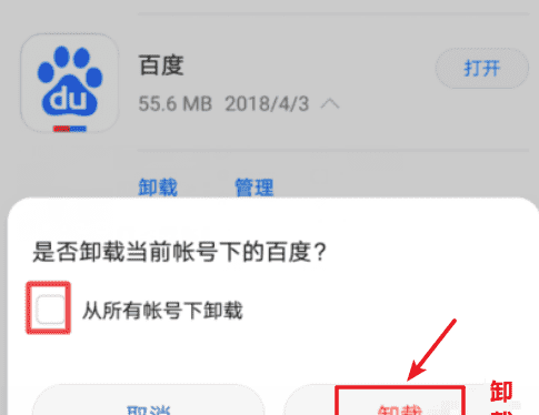 安卓手机怎么删除软件，如何卸载手机下载的软件图6