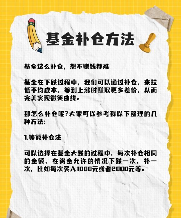 基金亏损10最佳补仓方法，基金补仓技巧 一起来学习一下图1