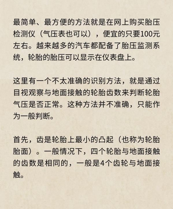 怎么鉴定汽车轮胎气压,冬天汽车轮胎气压多少为好图2