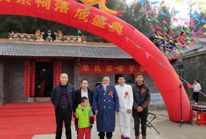 华氏宗亲群,钰阳那个地方有华氏祠