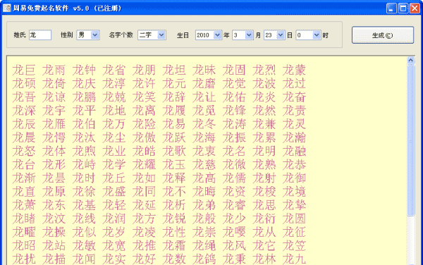 周易起名软件v6 0,周易起名网唯一官网免费