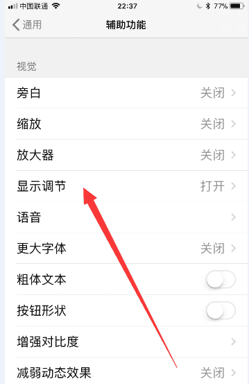 苹果手机iphone 7原彩显示在哪里图4