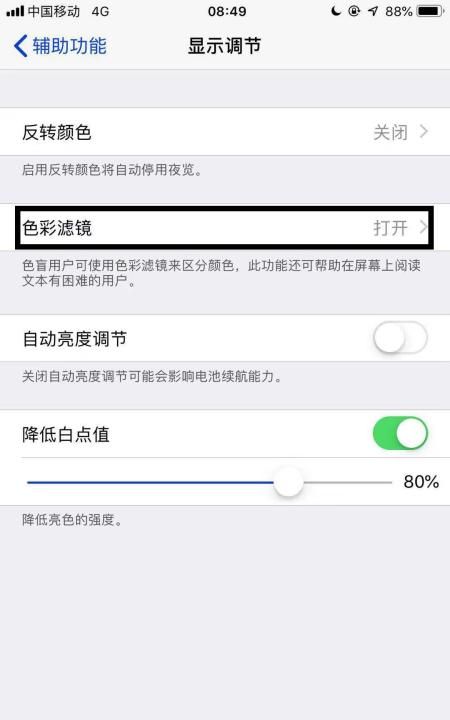 苹果手机iphone 7原彩显示在哪里图12