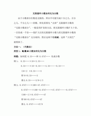 循环小数化分数的方法,怎样把循环小数化为分数