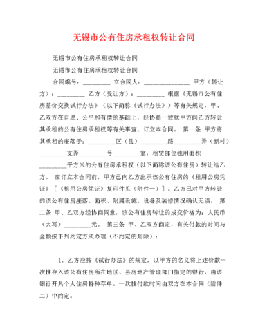 公有住房可以转让,公房二手房可以买卖过户图4