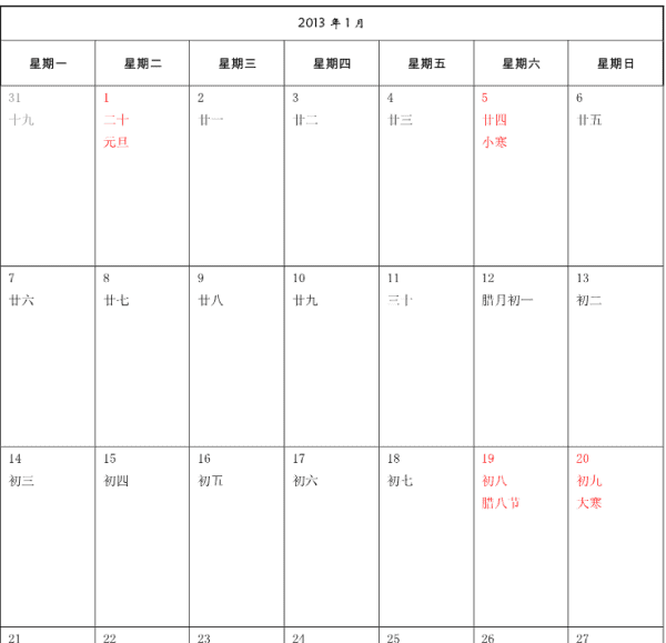 2013日历表 有农历,农历一年有多少天每月分别是多少天图3