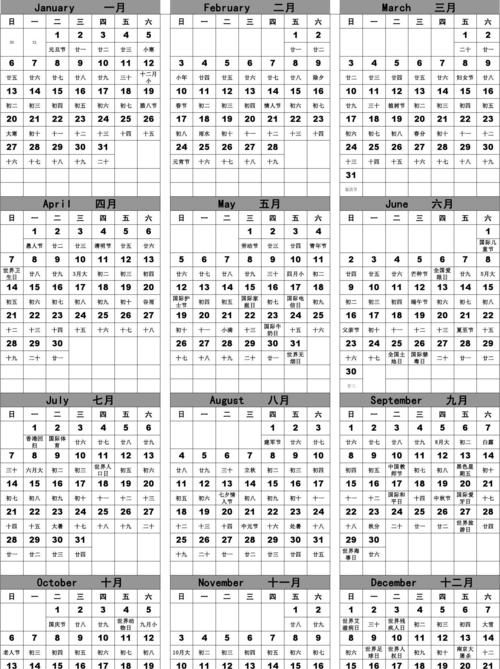 2013日历表 有农历,农历一年有多少天每月分别是多少天图4