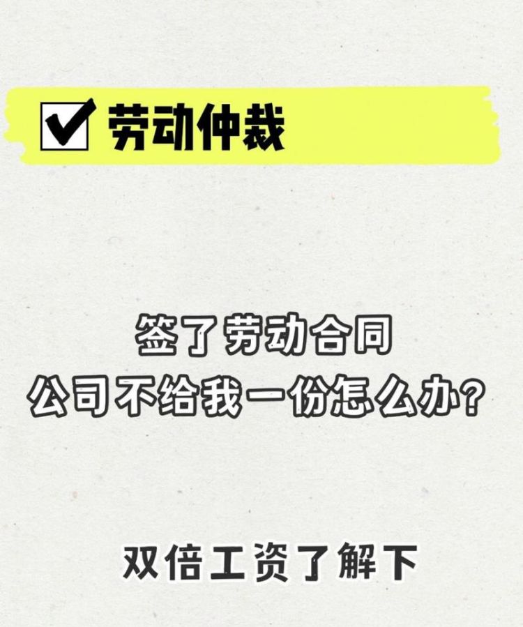 公司拒签劳动合同维权流程怎么走,用人单位不签劳动合同怎么仲裁图2