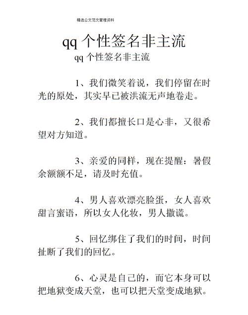 非主流个性签名繁体,非主流繁体个性签名带符号图2