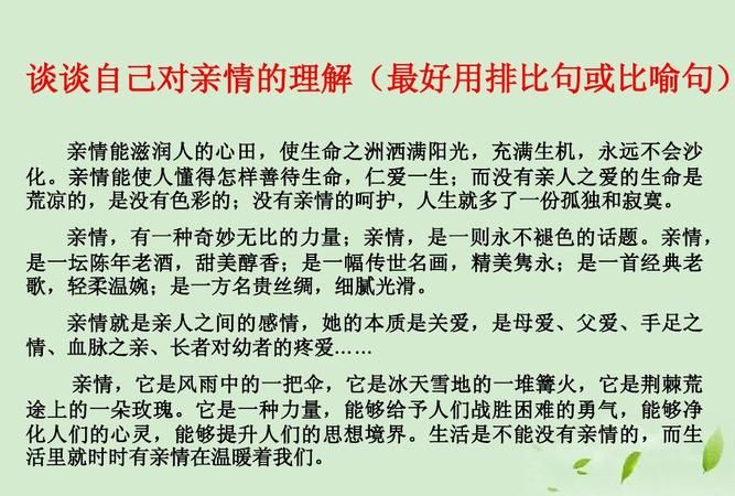 关于亲情比喻句,描写亲情的象征句比喻句排比句有哪些