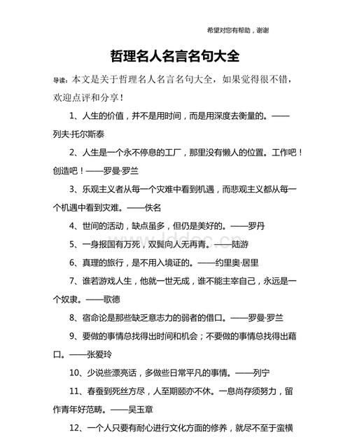 生活哲理的格言名言,生活哲理名言警句大全