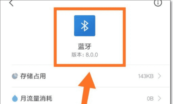 华为怎么查看蓝牙版本，华为手机搜索不到蓝牙耳机图6