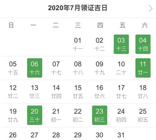 黄历吉日查询7月黄道吉日,7月乔迁黄道吉日一览表图2