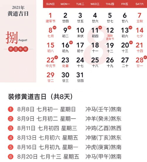 黄历吉日查询7月黄道吉日,7月乔迁黄道吉日一览表图3