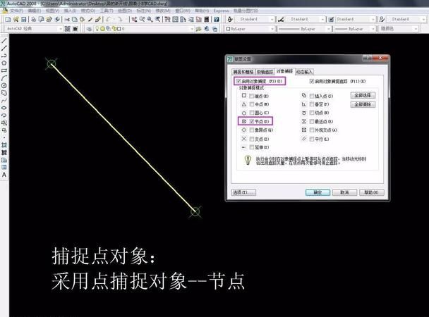 cad中捕捉点怎么设置,CAD怎么设置捕捉对象图1