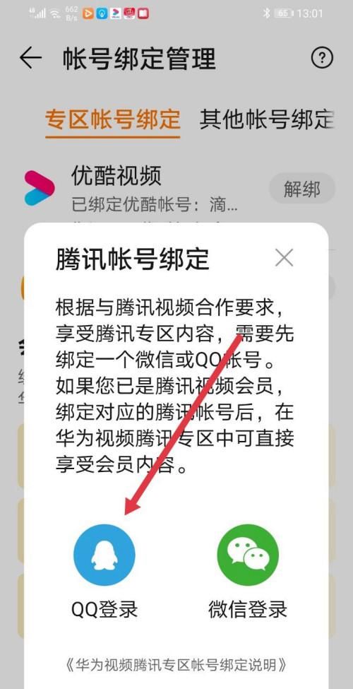 怎么切换腾讯微信账号,怎么切换腾讯微信账号登陆图3