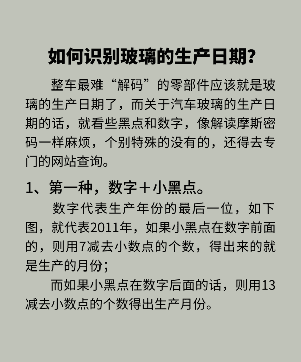 汽车玻璃生产日期怎么看，提新车怎么看轮胎和玻璃生产日期图7