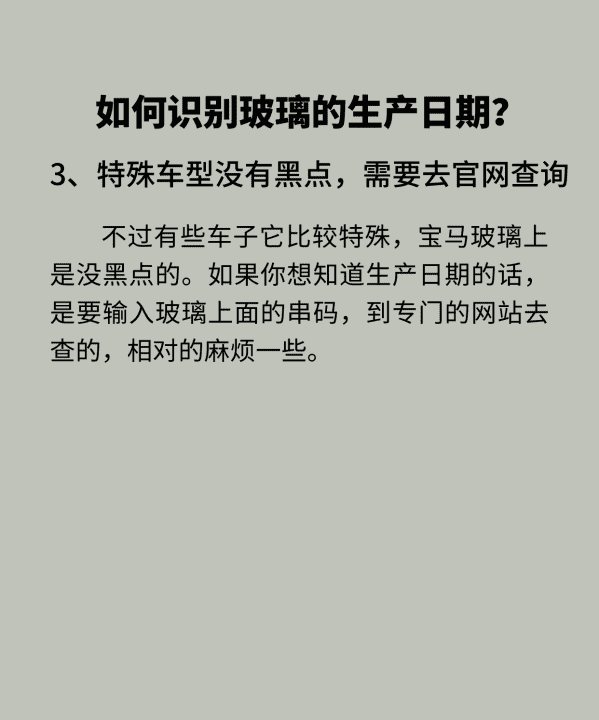 汽车玻璃生产日期怎么看，提新车怎么看轮胎和玻璃生产日期图10