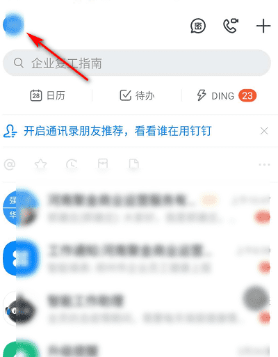 钉钉如何不显示手机号,钉钉名字后面的电话怎么取消掉图2